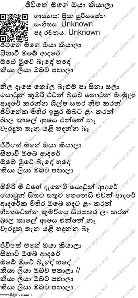 Jeewithe Mage Oya Kiyala Lyrics